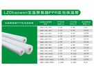 PP-R聚氨酯保温管